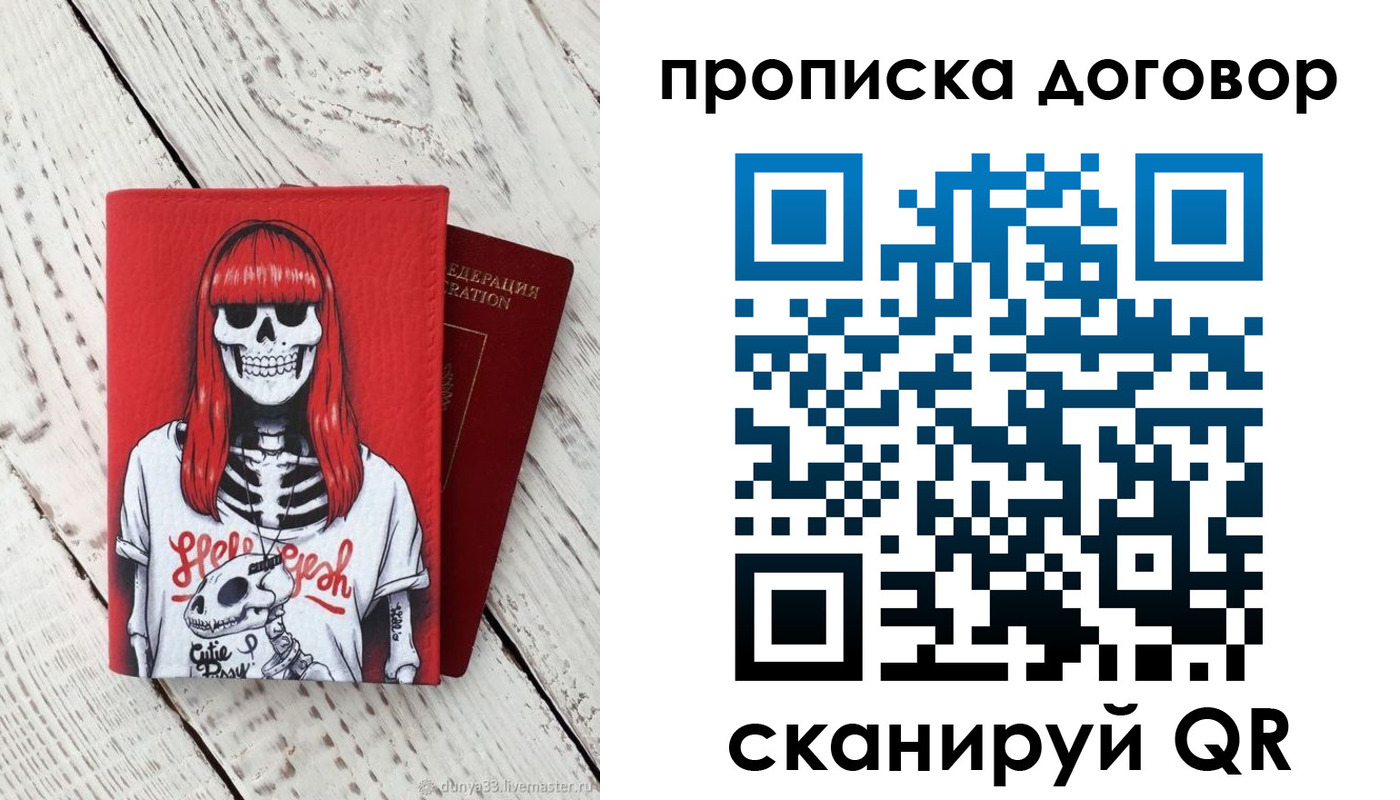 временная регистрация собственник в Похвистнево