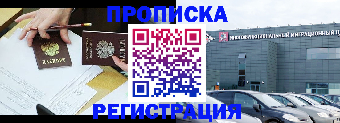 временная прописка в Похвистнево
