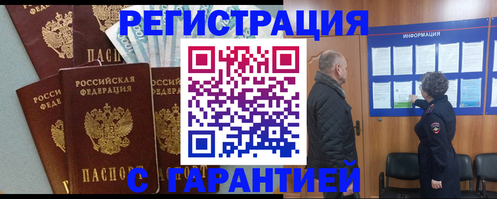 прописка иностранных граждан в Похвистнево