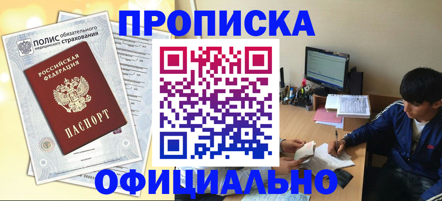 временная регистрация адрес в Похвистнево
