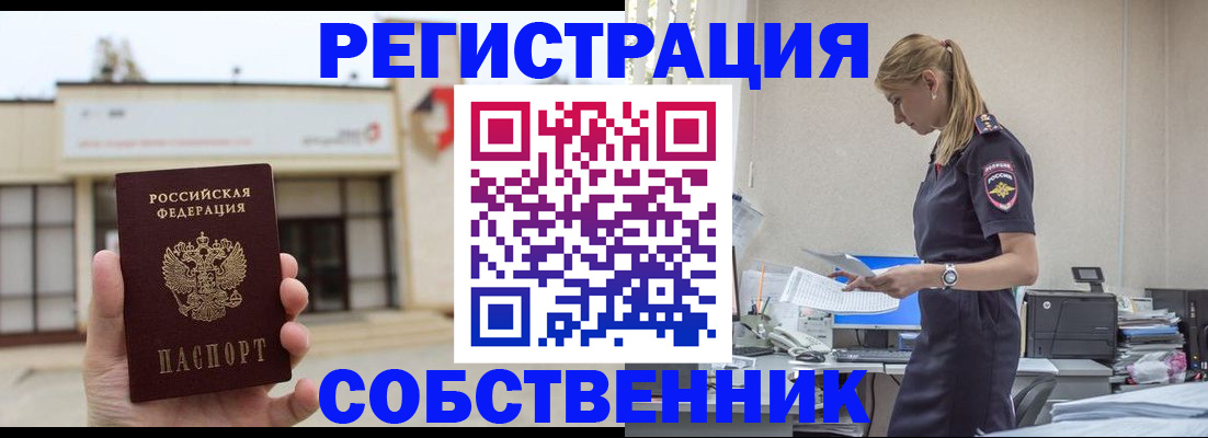 временная регистрация для школы в Похвистнево