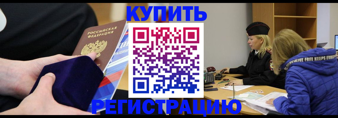 прописка 2025 в Похвистнево