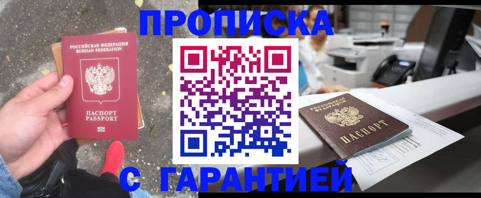 временная регистрация 2025 в Похвистнево