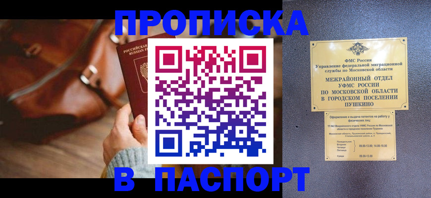 временная регистрация недорого в Похвистнево