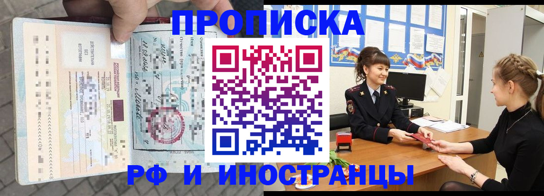 прописка законно в Похвистнево