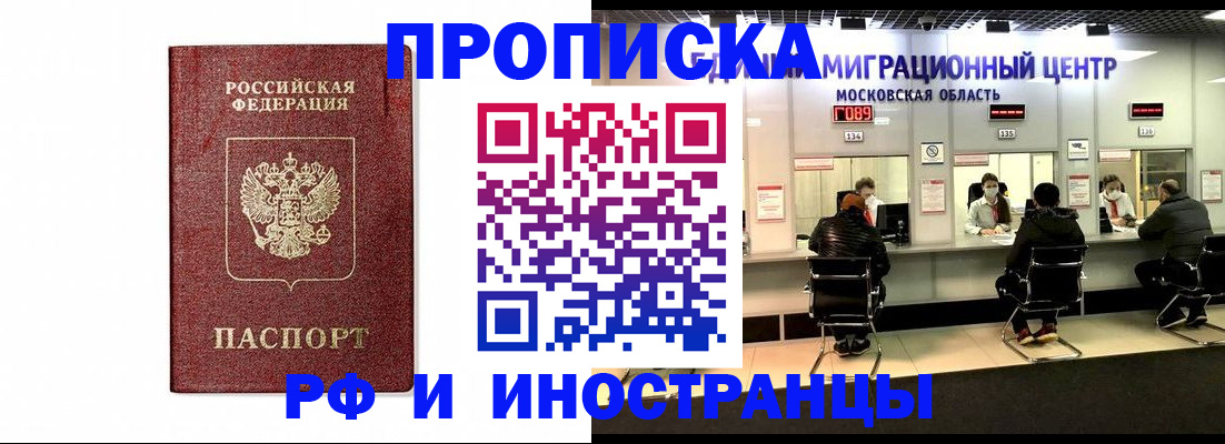 временная регистрация гарантия в Похвистнево